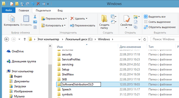 Переименовать SoftwareDistribution